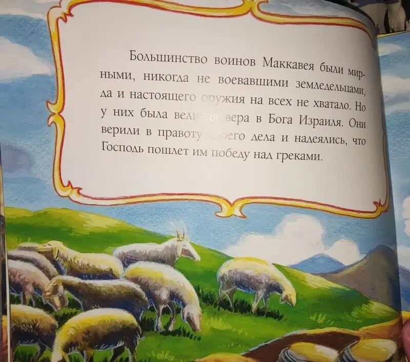 Анат Умански, Історія Ханукі 6