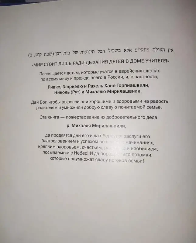 Анат Умански, Історія Ханукі 4