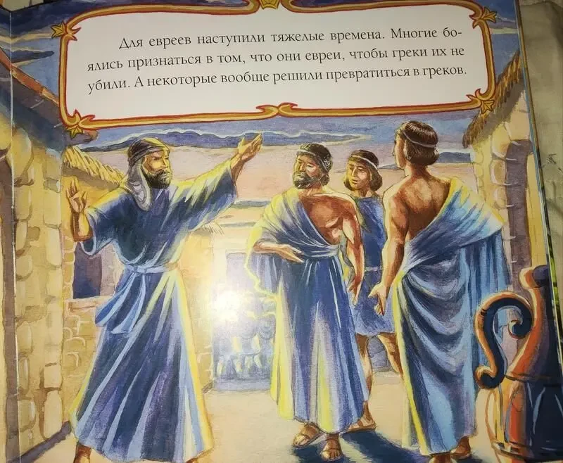 Анат Умански, Історія Ханукі 5