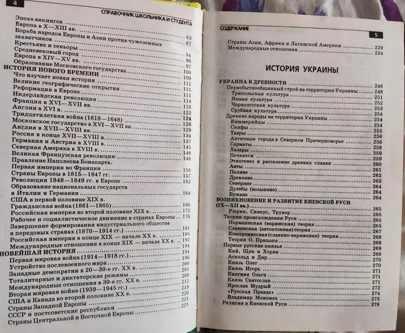 Губарев, Трофимова, Современный справочник школьника и студента 5