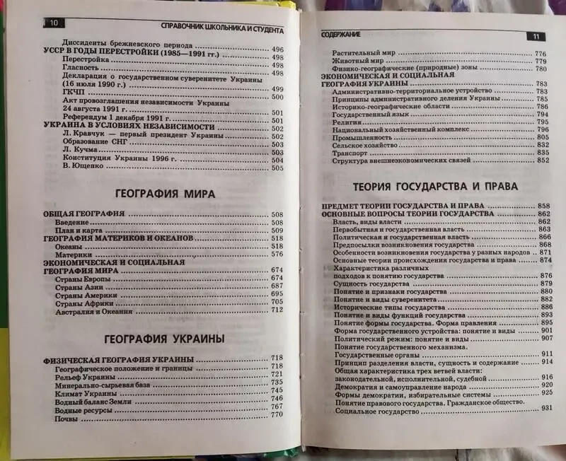 Губарев, Трофимова, Современный справочник школьника и студента 7