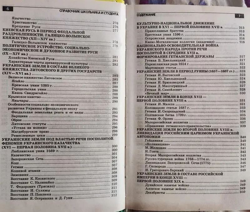 Губарев, Трофимова, Современный справочник школьника и студента 6
