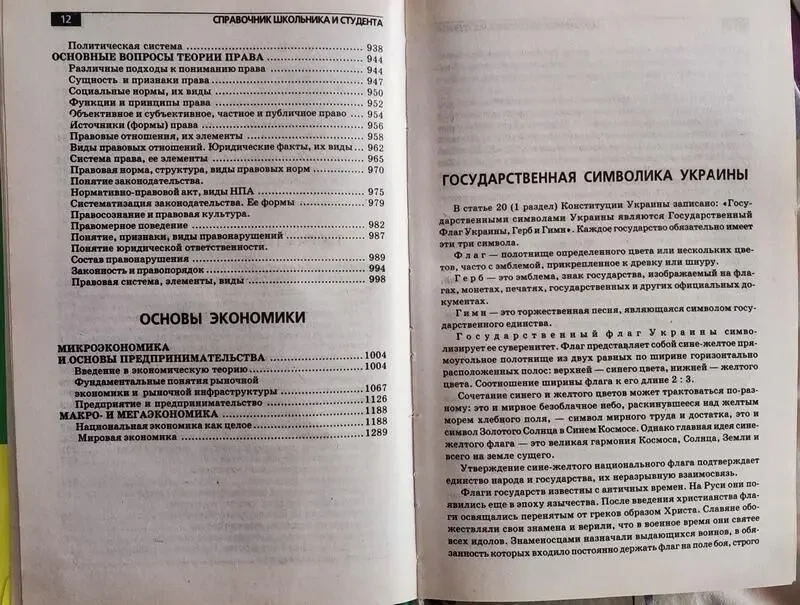 Губарев, Трофимова, Современный справочник школьника и студента 8