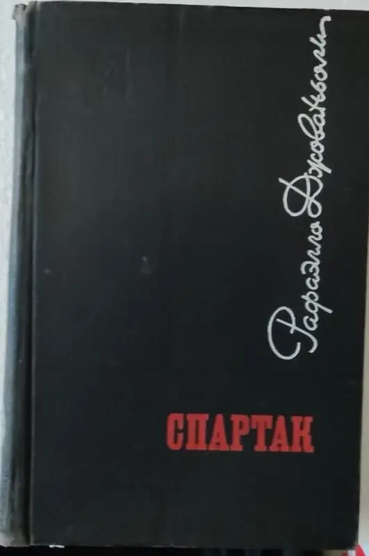 Джованьоли, Спартак