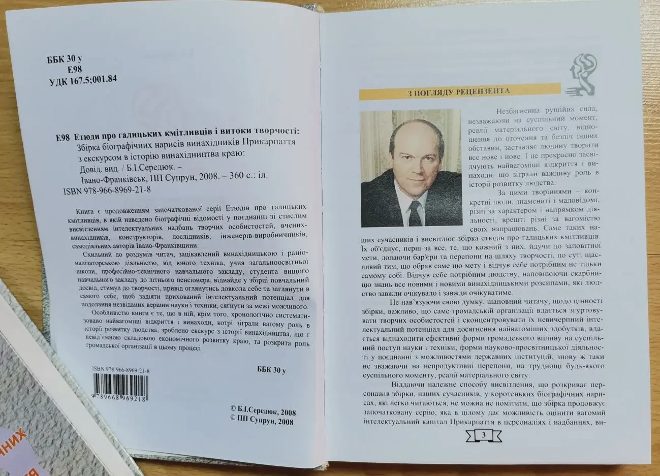 Етюди про галицьких кмітливців і витоки творчості 3