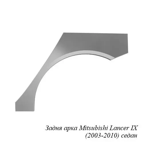 Пороги, арки  Mitsubishi Lancer IX (2003-2010) 3