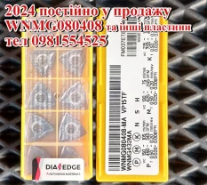 WNMG080408 TaeguTec. WNMG 080412 WALTER. DIAEDJE