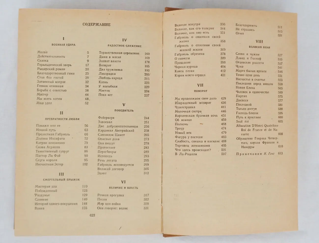 Генрих Манн Зрелые годы короля Генриха 4 роман 1984 год классика 8