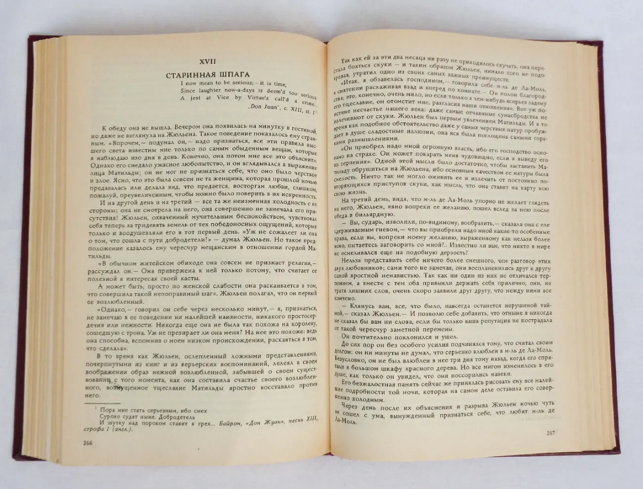 Стендаль Красное и черное роман 1978 зарубежная классика 9
