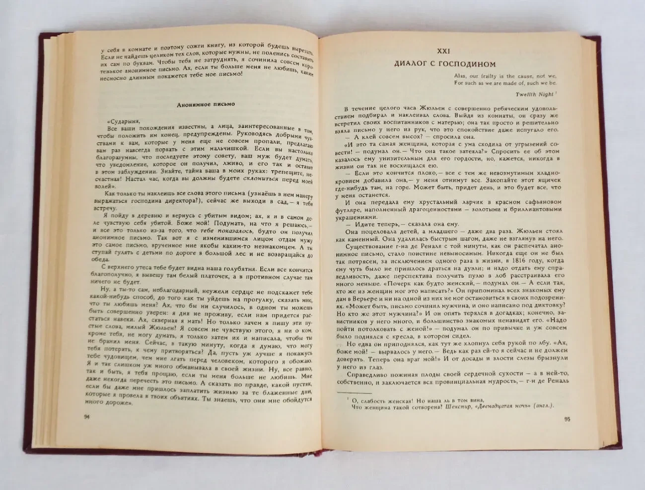 Стендаль Красное и черное роман 1978 зарубежная классика 6