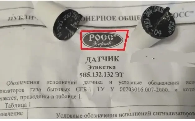 Датчик газа 5В5.132.132-04(СГБ-1) 2