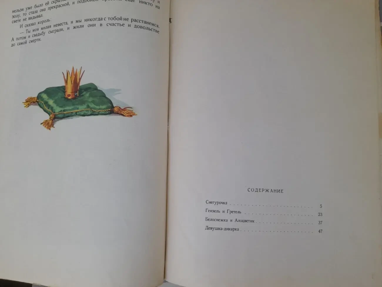 Братья Гримм Снегурочка и другие сказки 1967 иллюст Нардини 10