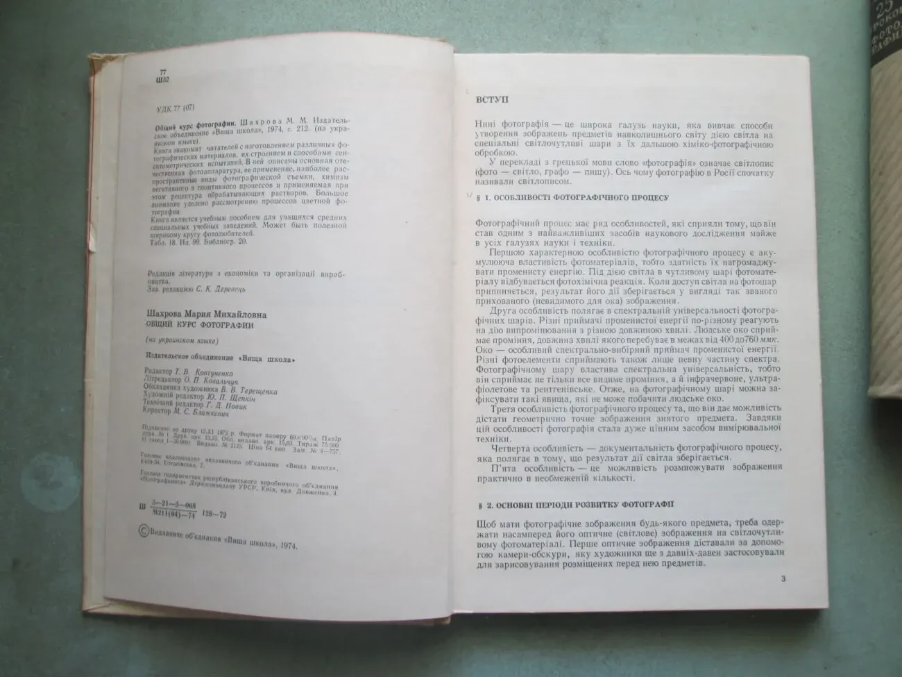 Книги Довідники та загальний курс фотографії на плівку. 8 штук 4
