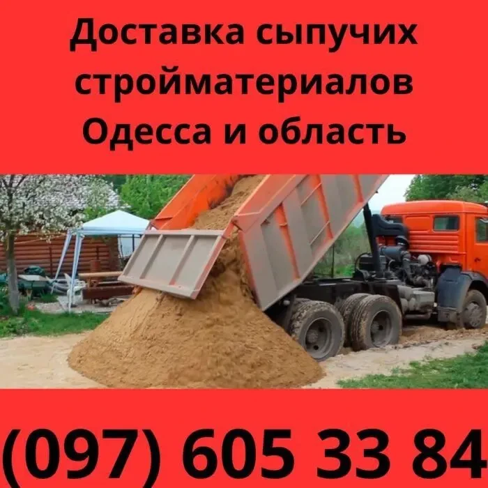 ЧЕРНОЗЕМ, Глина, Галька, Песок, ЩЕБЕНЬ, Отсев доставка Одесса.