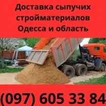 ЧЕРНОЗЕМ, Глина, Галька, Песок, ЩЕБЕНЬ, Отсев доставка Одесса.