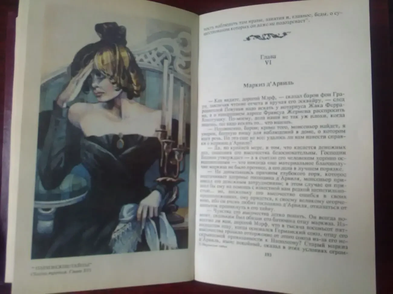 Эжен Сю - Парижские тайны. (3 тома) 5