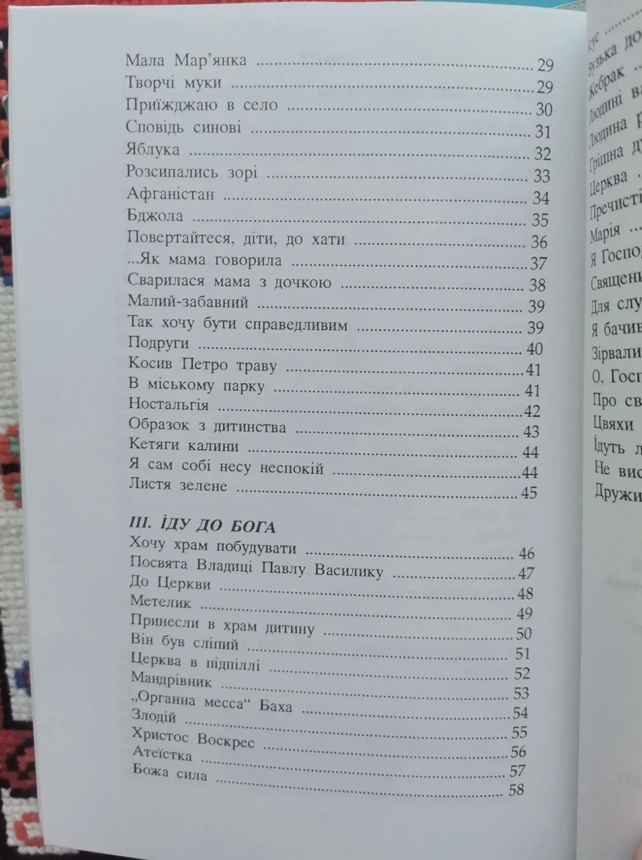 о. Роман Паньків. Пісня мого серця 5