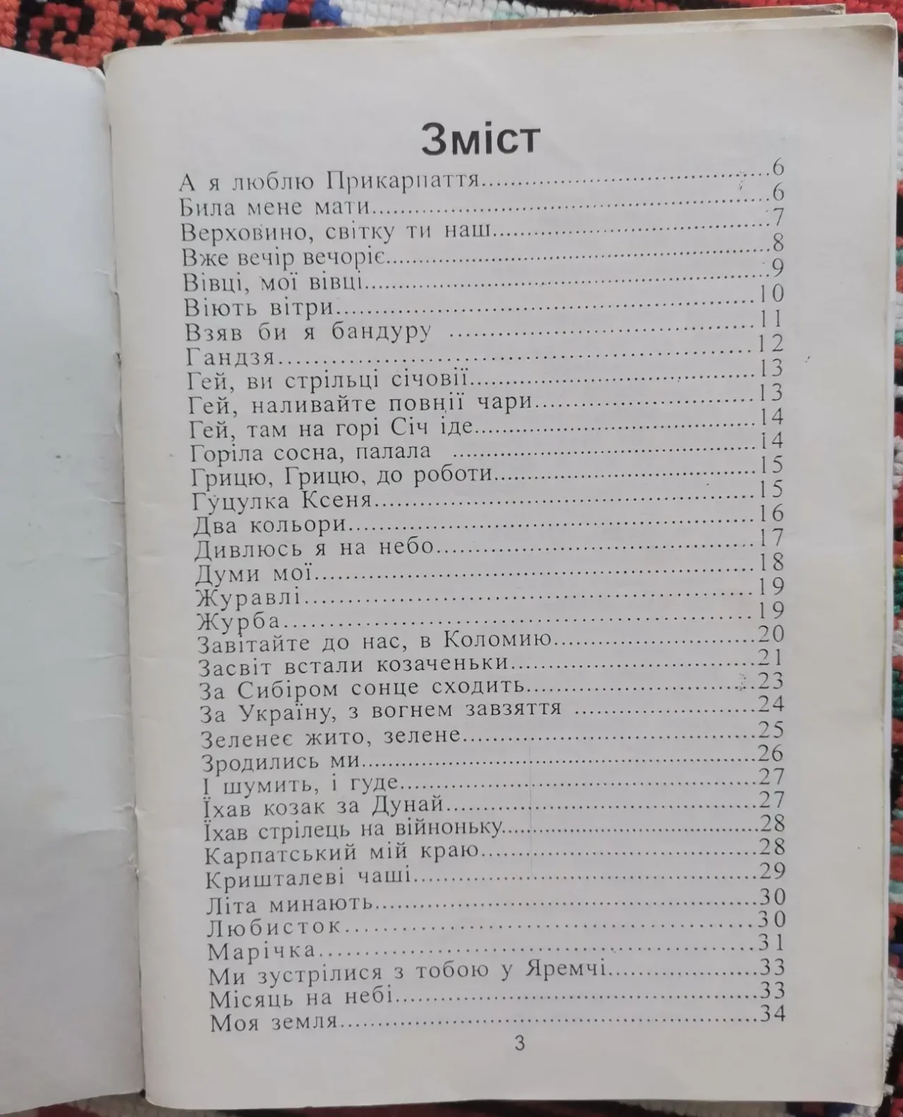 Пісенник Прикарпаття