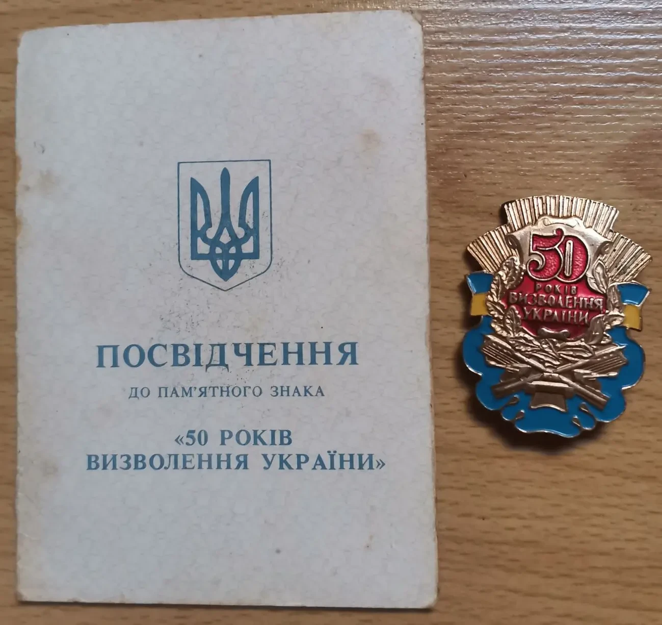 Пам'ятний нагрудний знак (значок) 50 років визволення України