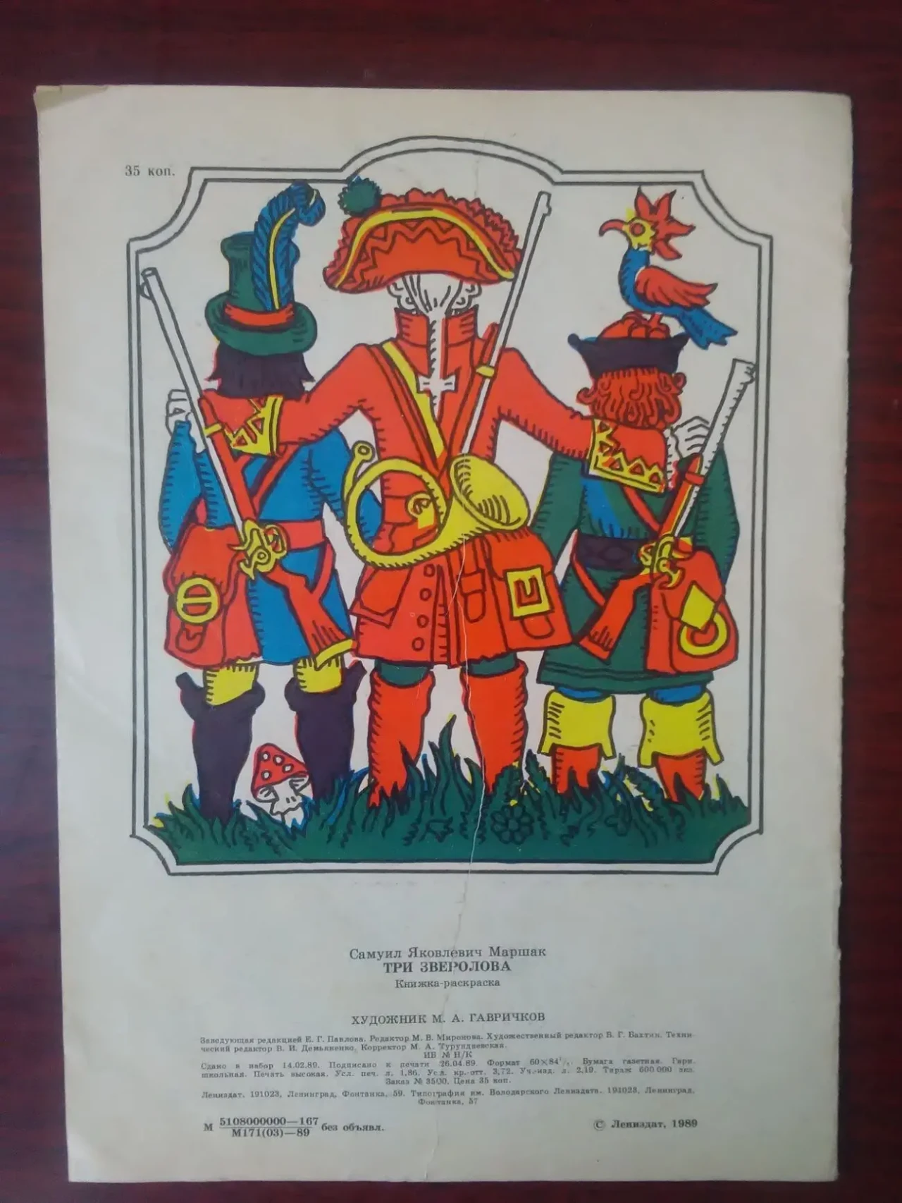 Раскраска - Три зверолова. 2