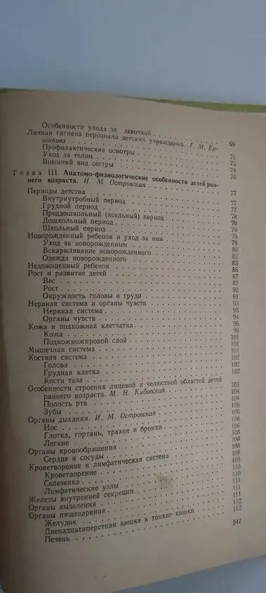 Продаю учебное пособие Сестра-воспитательница яслей и дет.садов 3