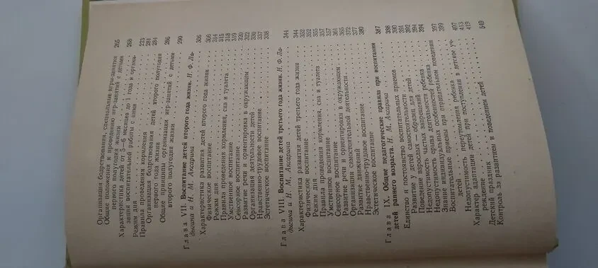 Продаю учебное пособие Сестра-воспитательница яслей и дет.садов 5