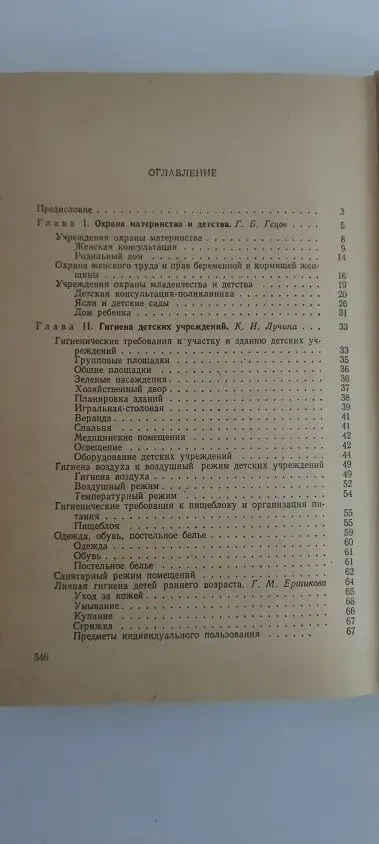 Продаю учебное пособие Сестра-воспитательница яслей и дет.садов 2