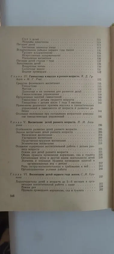 Продаю учебное пособие Сестра-воспитательница яслей и дет.садов 4