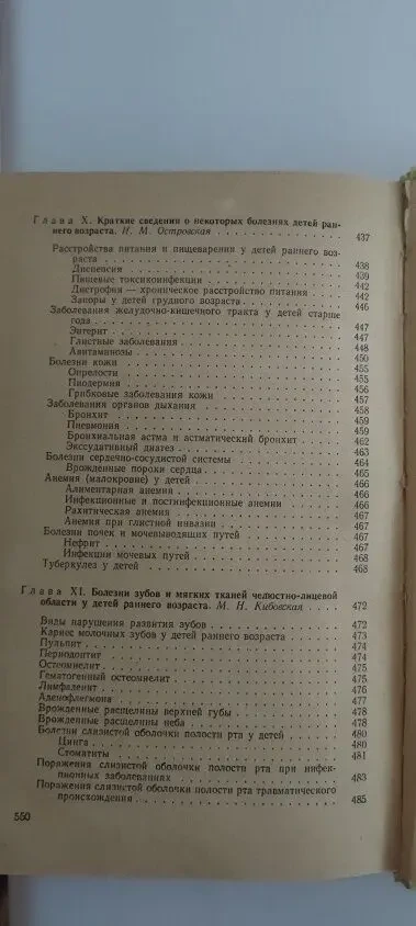 Продаю учебное пособие Сестра-воспитательница яслей и дет.садов 6