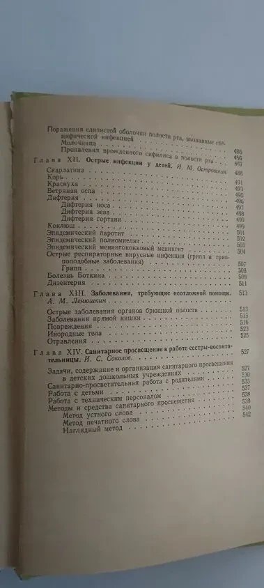 Продаю учебное пособие Сестра-воспитательница яслей и дет.садов 7