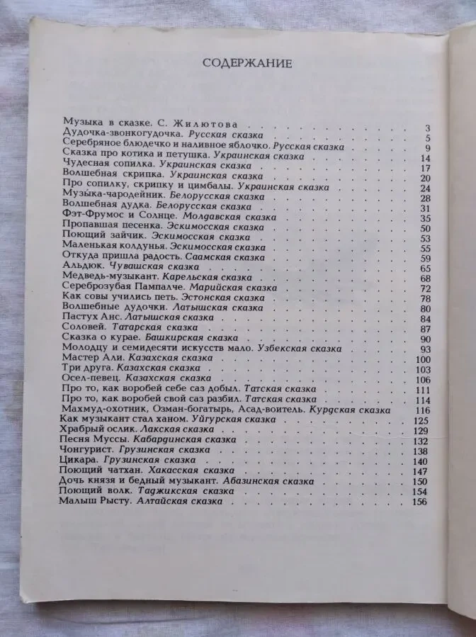 Волшебная свирель 3