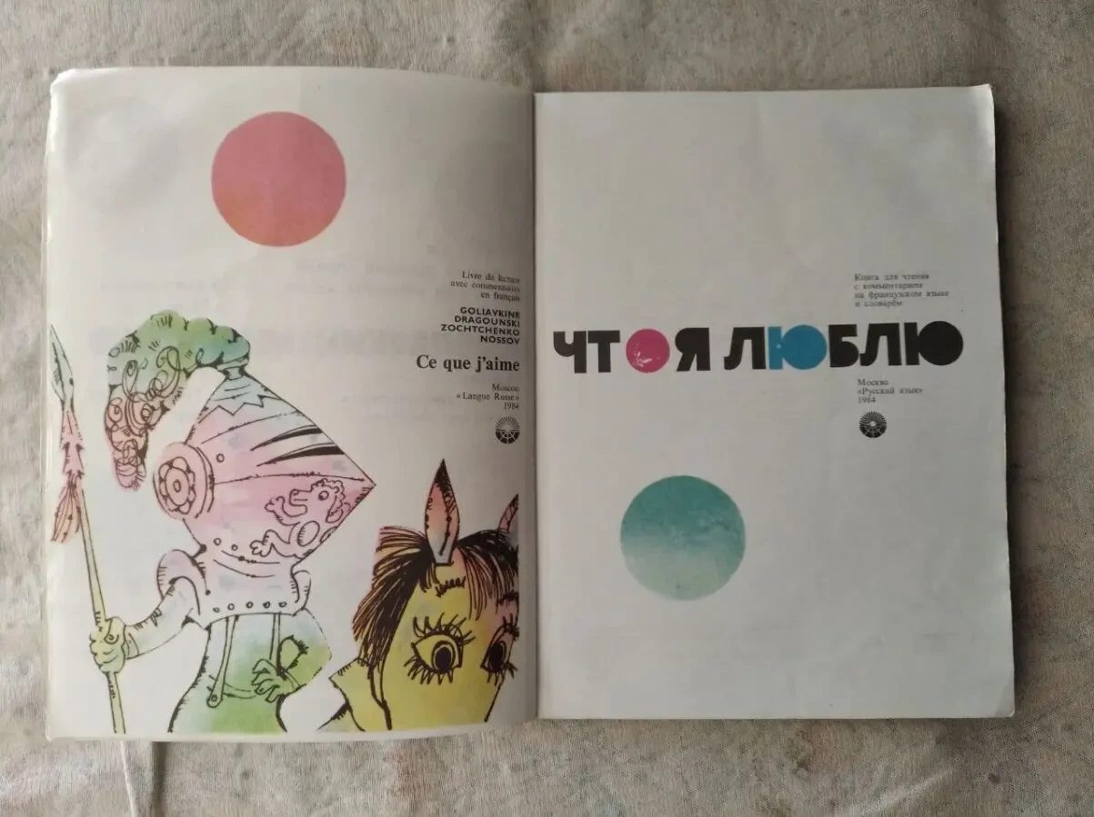 Драгунский, Носов, Зощенко Что я люблю 4