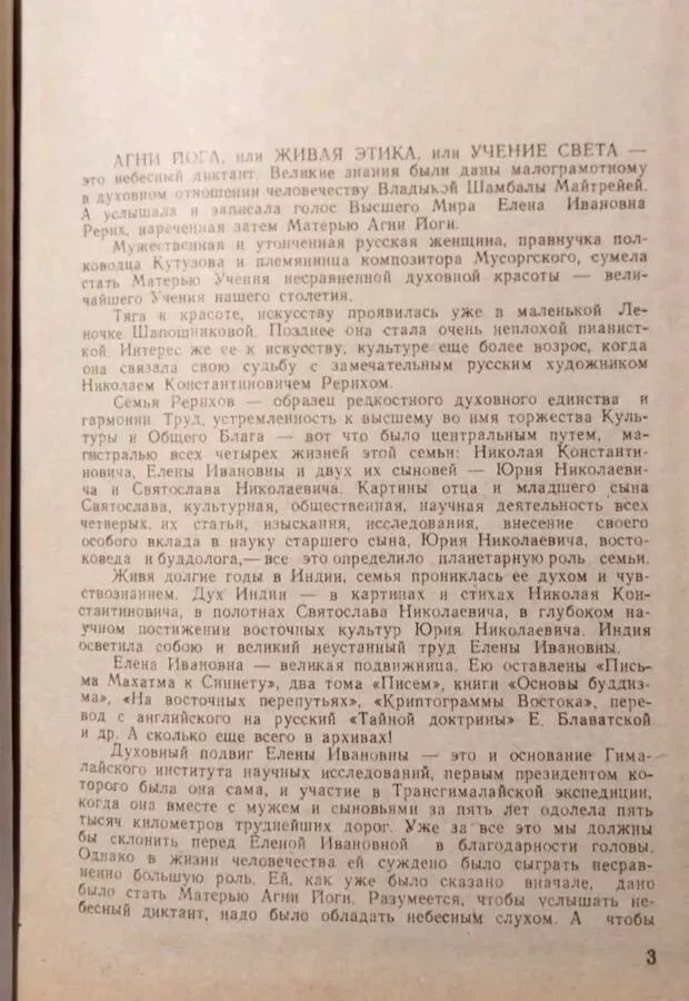 Мозаика Агни йоги 2 тома 1990 г. 6