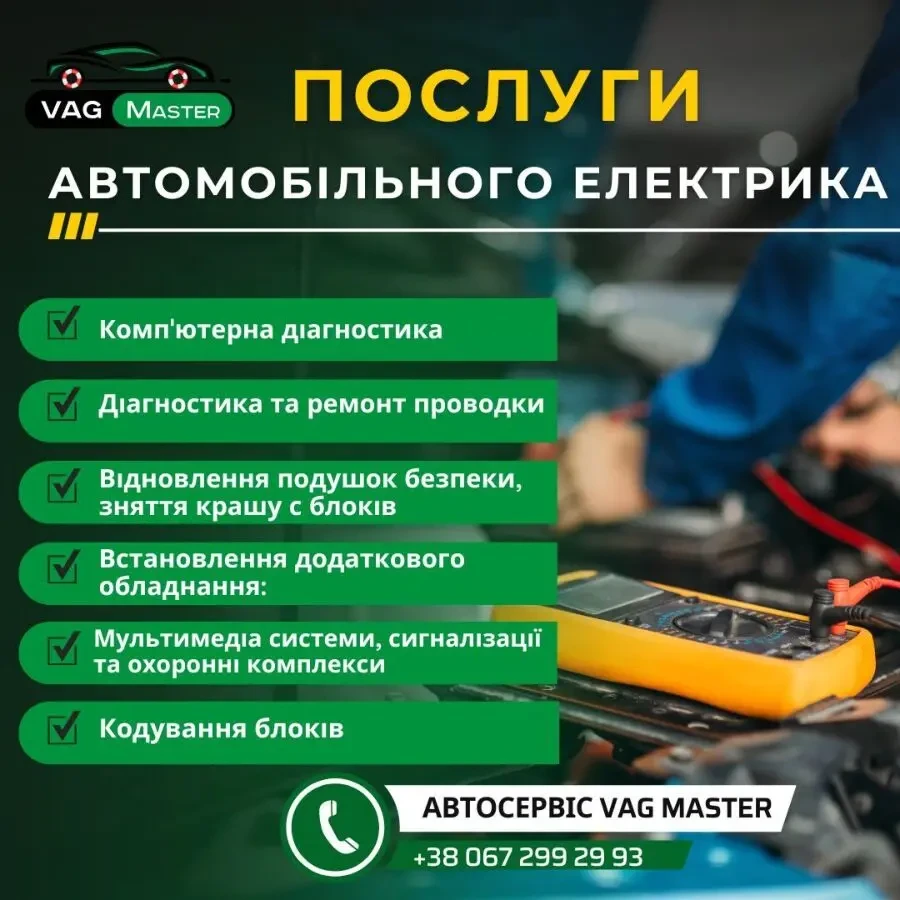 Автоелектрика. Одеса. Комп'ютерна діагностика. Ремонт проводки