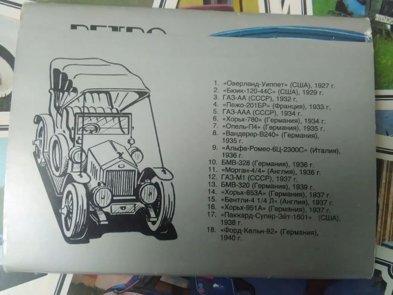 Фотооткрытки - ретро автомобили. 2