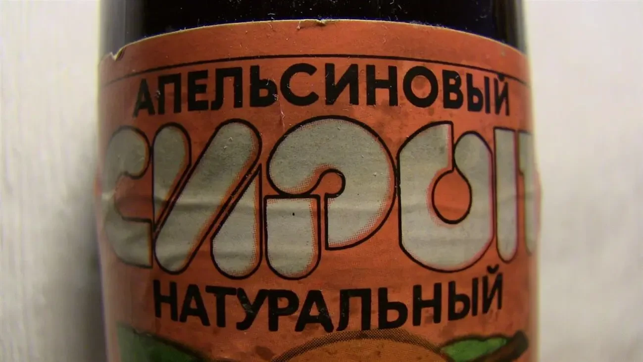 Сироп Апельсиновый СССР раритет 4