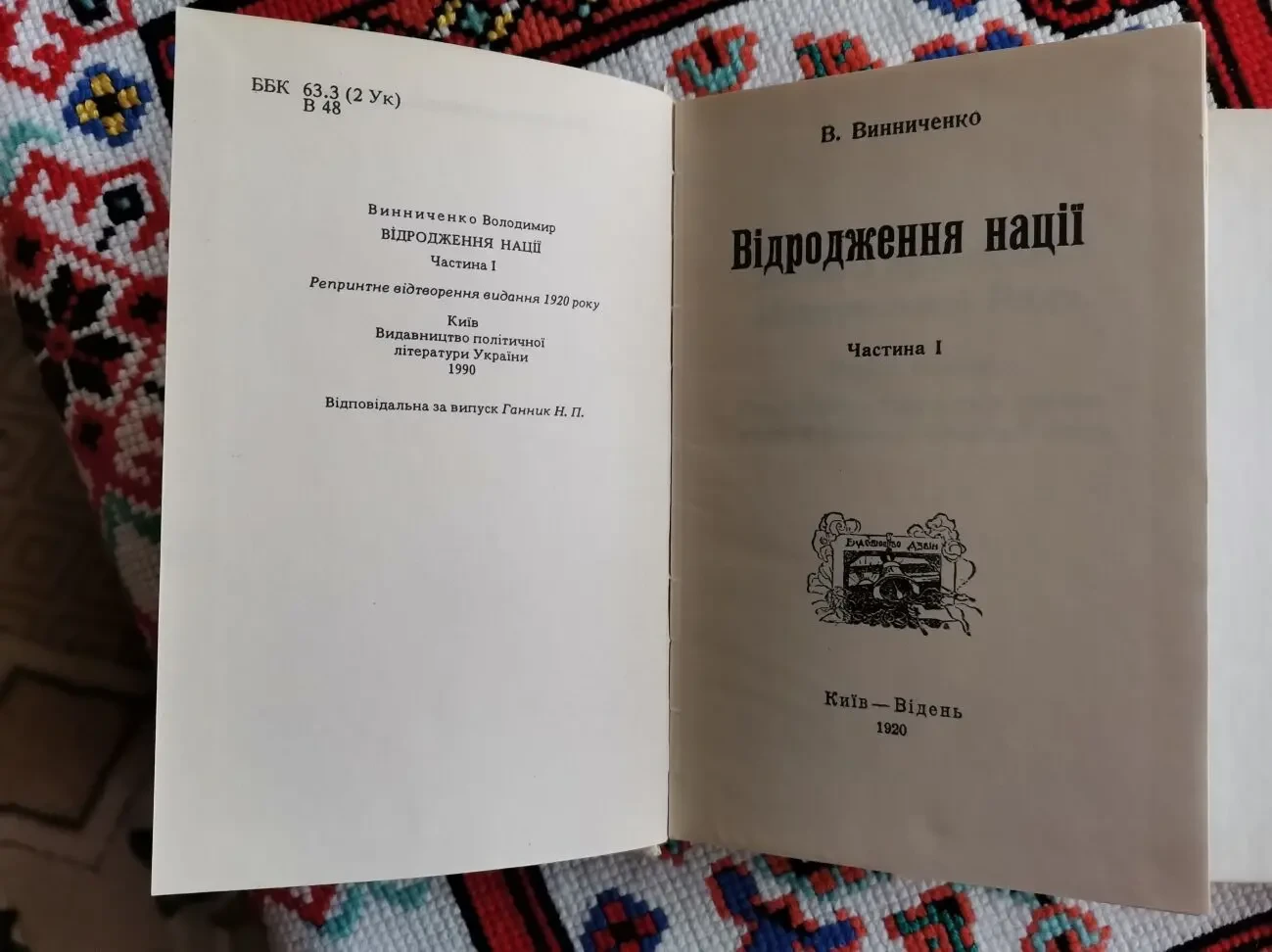 В. Винниченко. Відродження нації (Історія української революції). 1-3 7