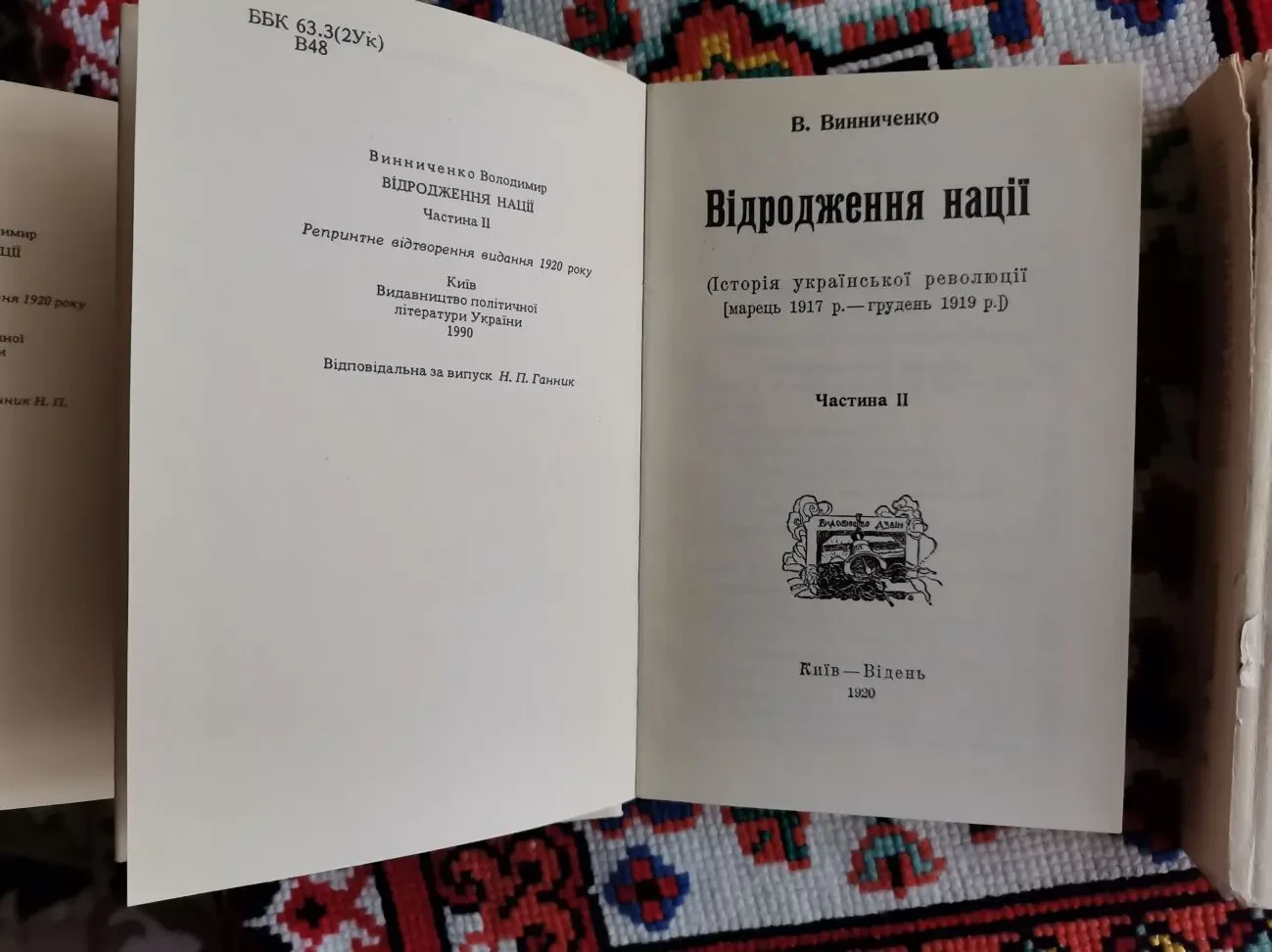 В. Винниченко. Відродження нації (Історія української революції). 1-3 4