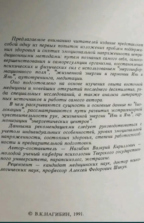 В.К. Нагибин психология здоровья 1991 г 5
