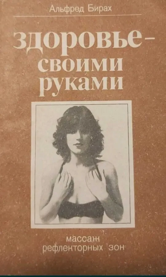 Льфред Бирах ,