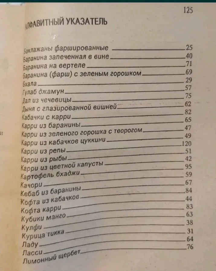 Секреты индийской кухни. С.К. Райт 5