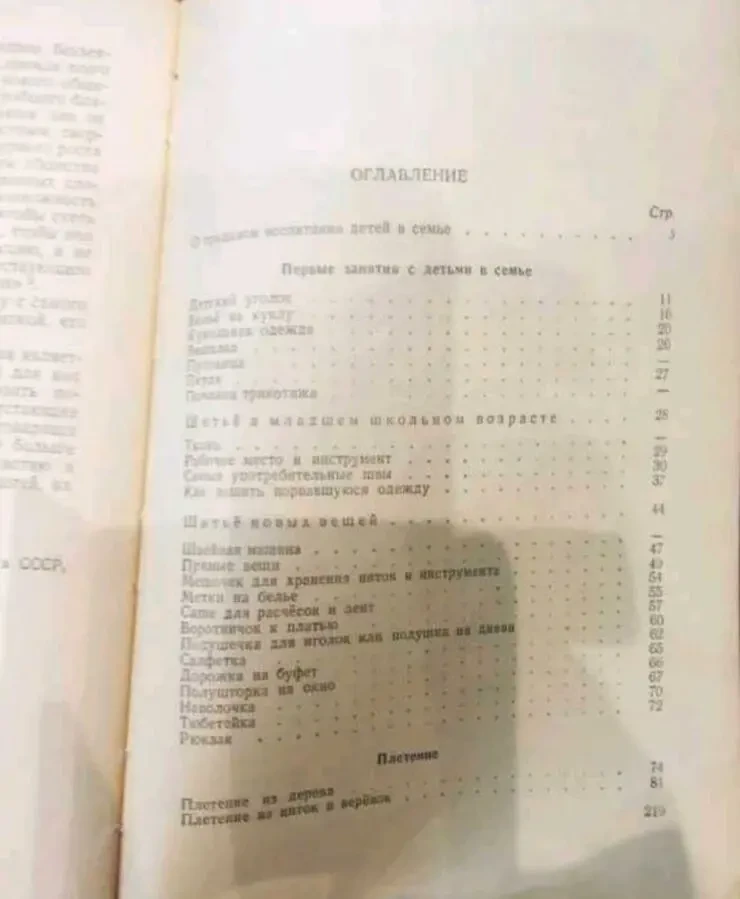 А.Д.Жилкина В.Ф.Жилкин-Рукоделие 1959 г. 2