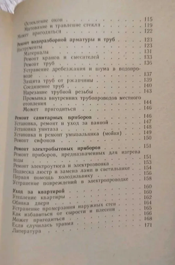 Ремонт квартиры своими руками 2