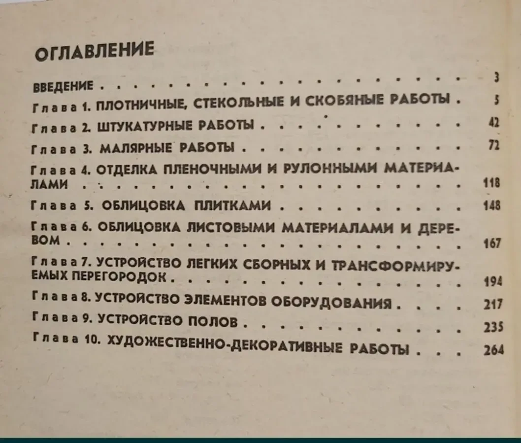В.В. Самойлович Отделочные работы 1989 г. 4