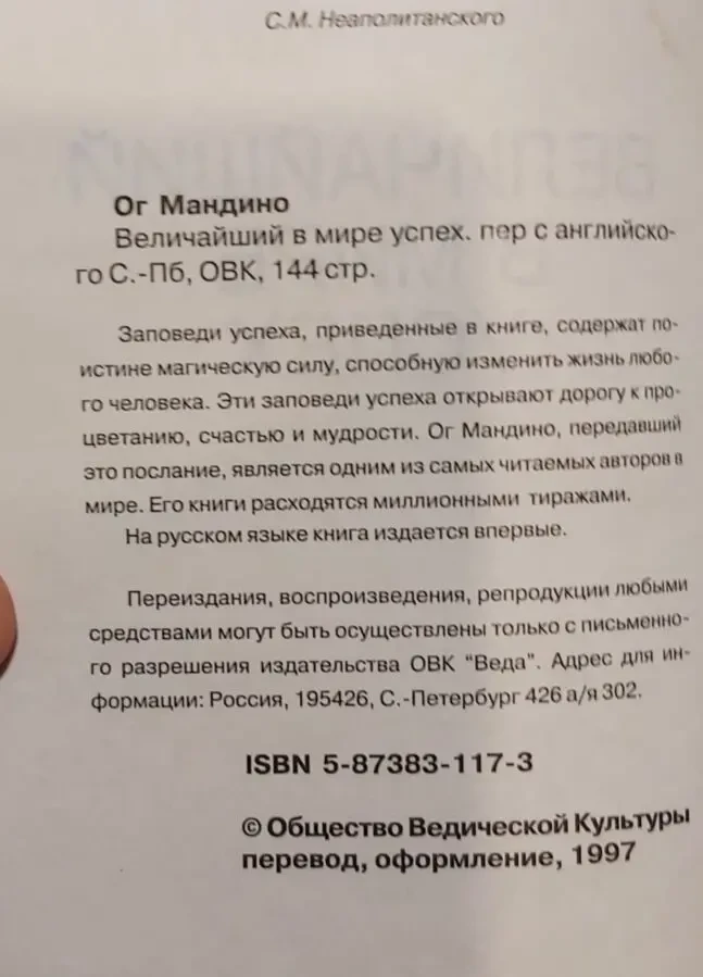 Ог Мандино величайший в мир успех 2