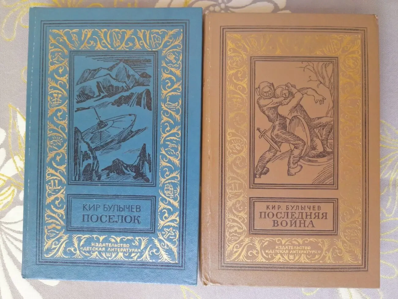 Кир Булычев  Девочка с Земли 1985 Поселок бпнф приключения фантастики