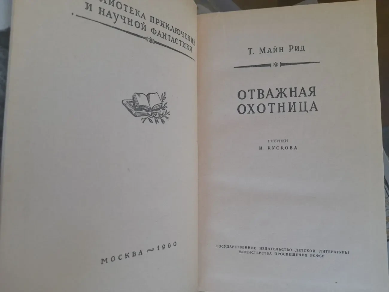 Фенимор Купер Последний из могикан 1976 БПНФ библиотека приключений 8