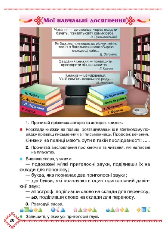 Підручник Українська мова та читання. 3 клас. Частина 1 2