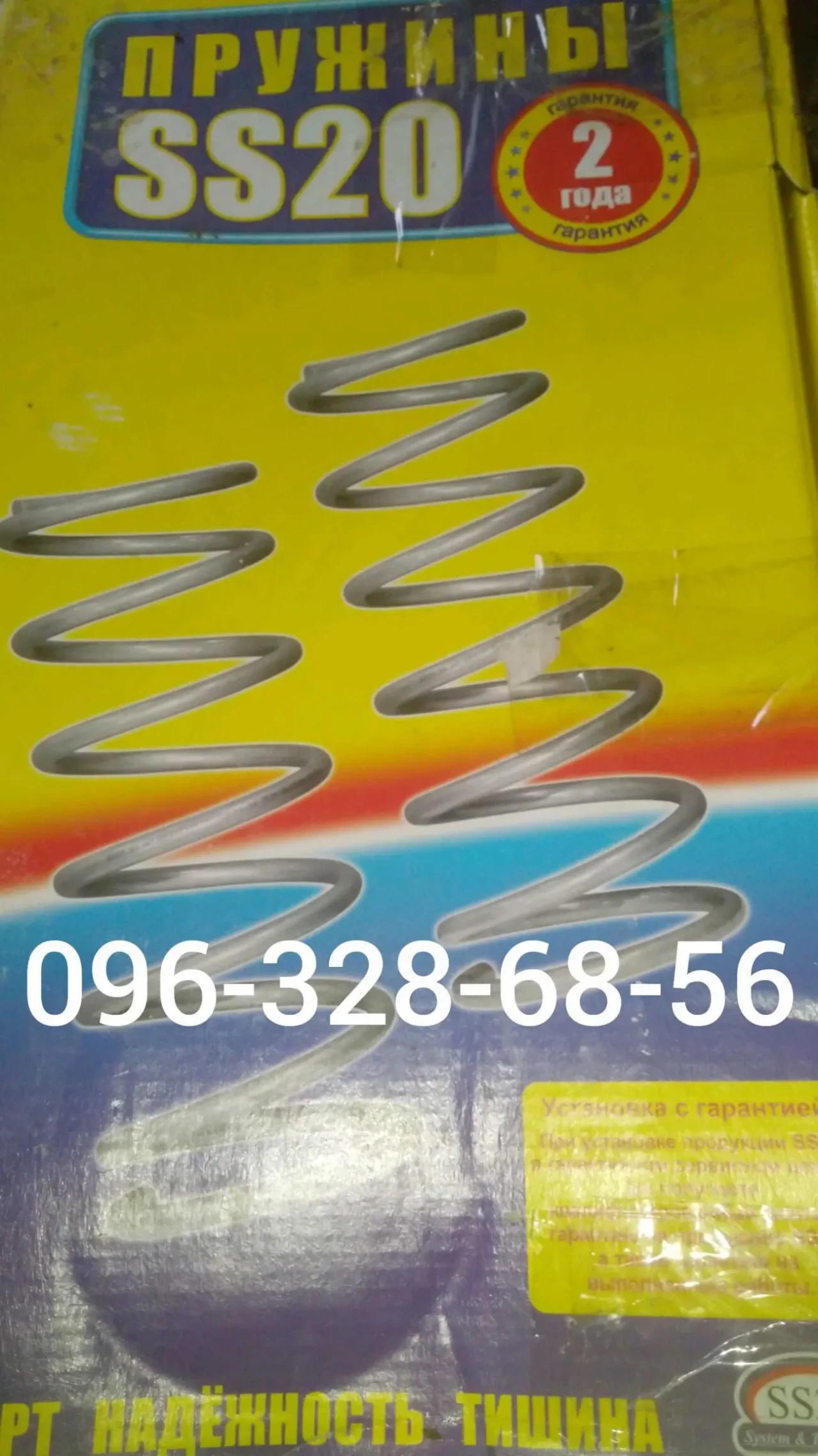 Пружины ваз 2101 SS-20 передние.Новые.