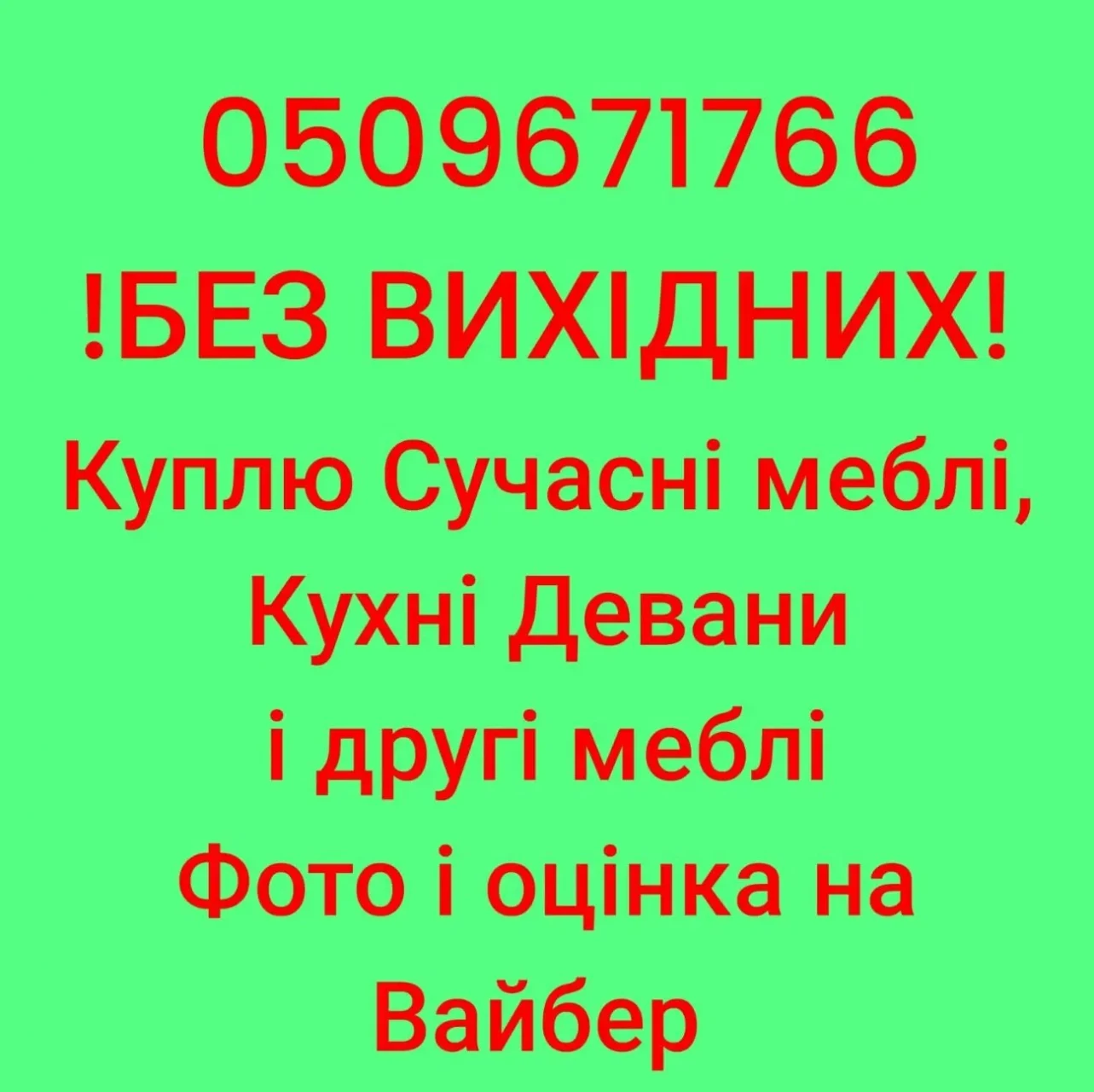 Куплю без вихідних 2